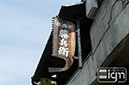 2012-06-28-kawagoe-001